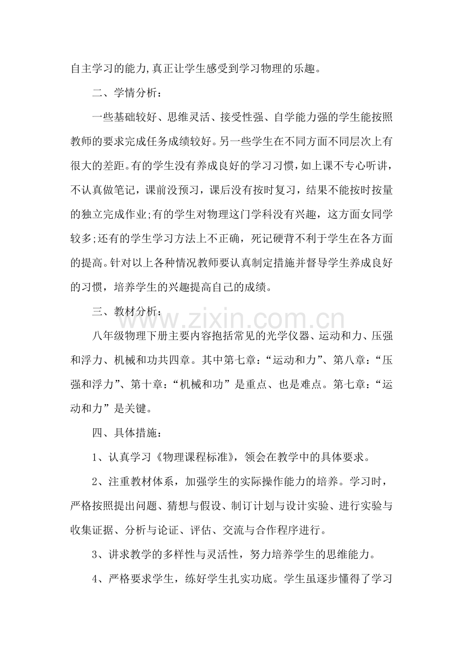 初中物理教师教学工作计划.docx_第3页