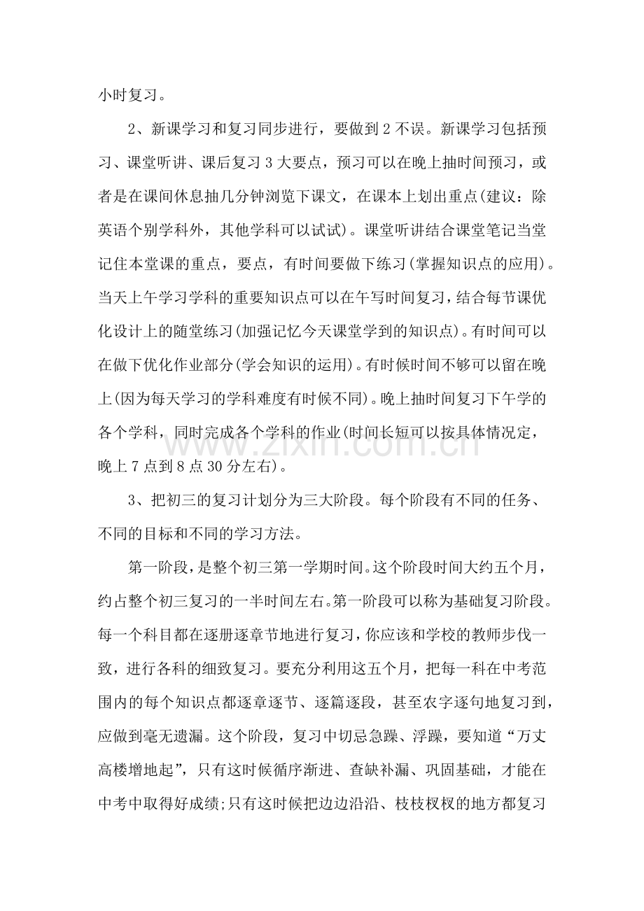 初三学生学习计划.docx_第2页