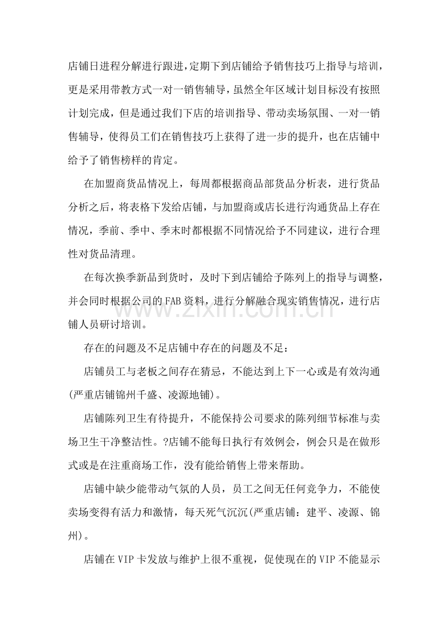 销售个人年终总结15篇.doc_第2页