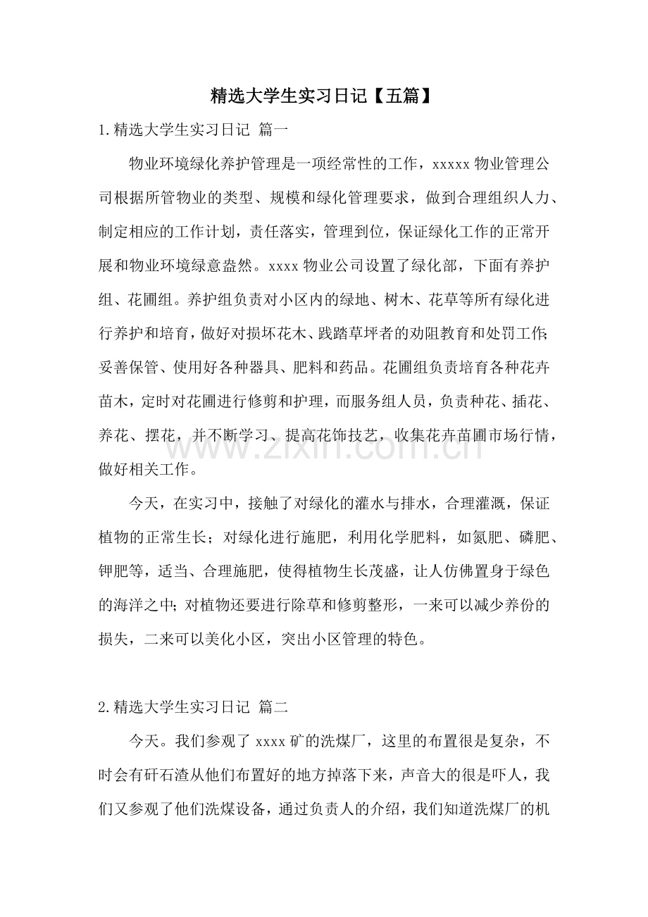 大学生实习日记【五篇】.docx_第1页