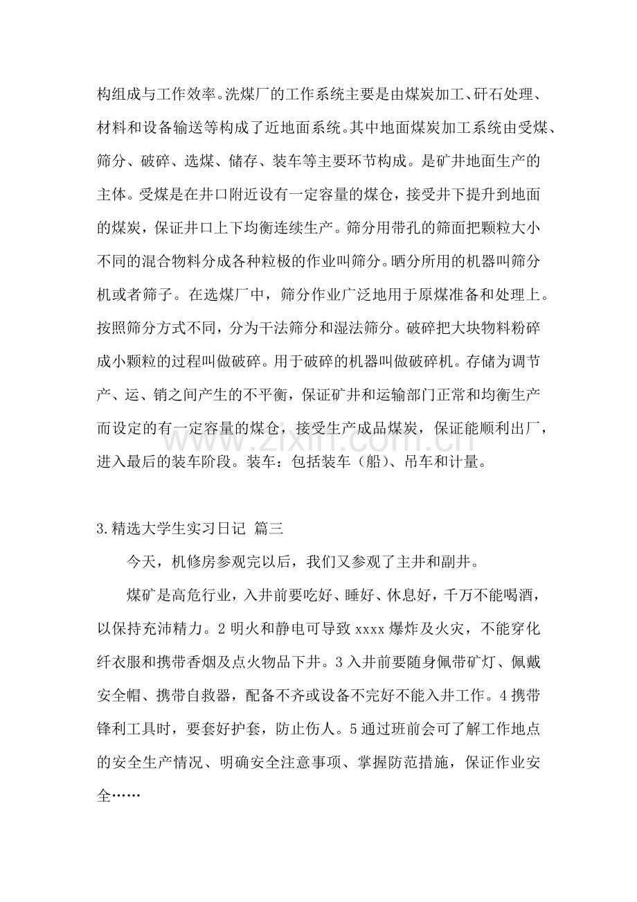 大学生实习日记【五篇】.docx_第2页