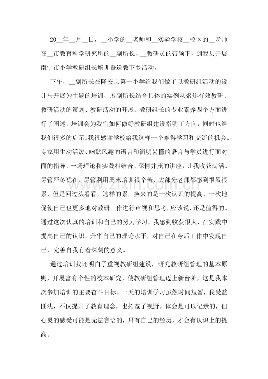 教师教研培训个人心得体会(7篇).doc_第3页