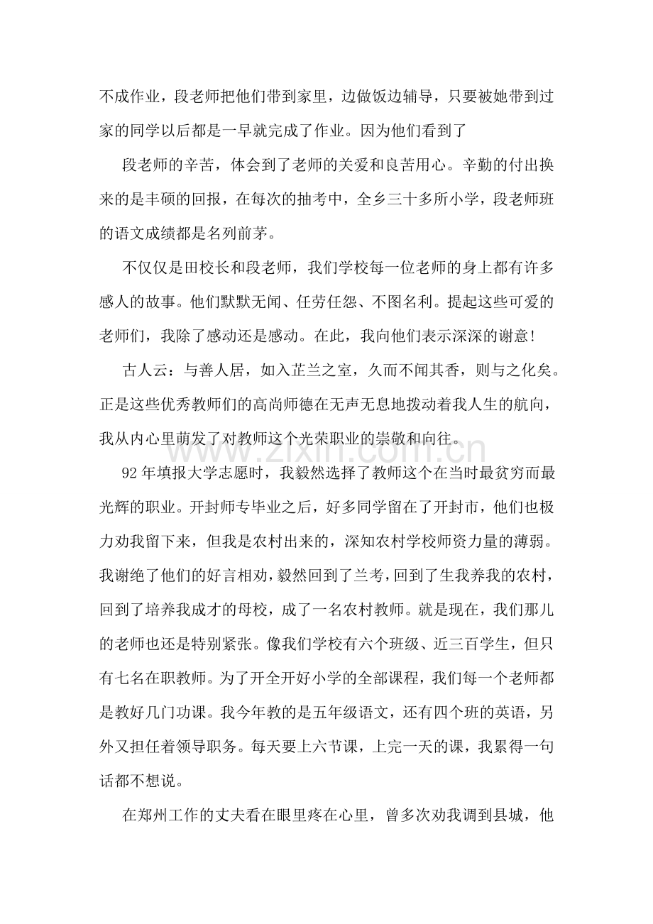 铸师魂颂师德的经典演讲稿5篇.doc_第3页