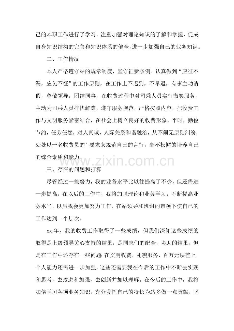 窗口收费员个人工作总结.doc_第2页