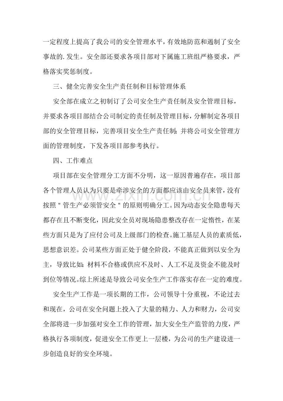 企业普通员工工作总结.doc_第2页