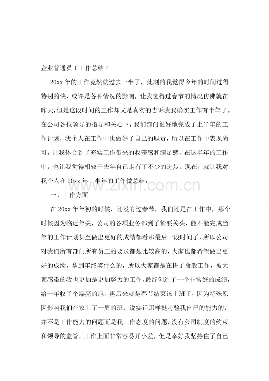 企业普通员工工作总结.doc_第3页