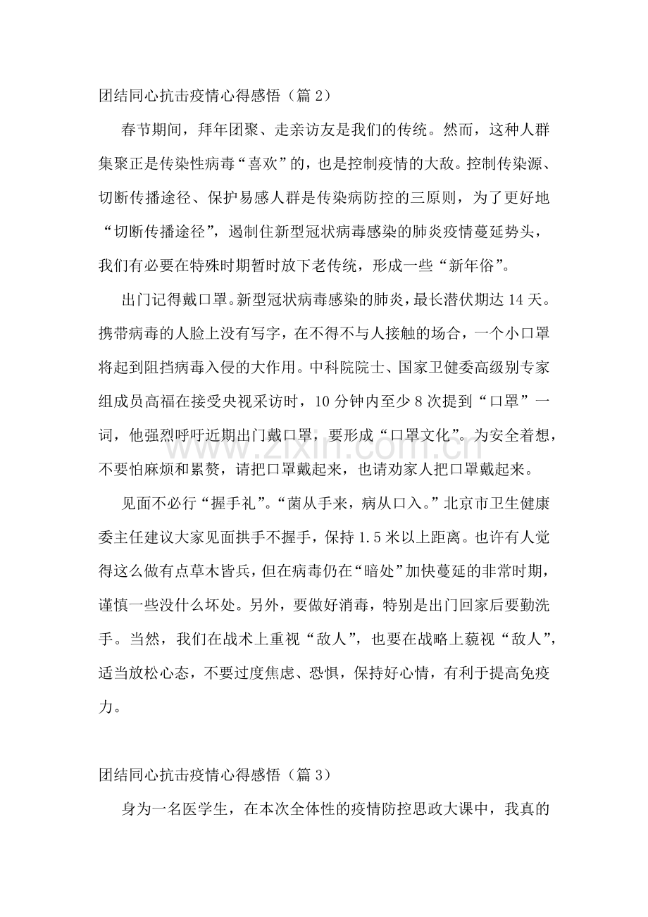 团结同心抗击疫情心得感悟.docx_第2页