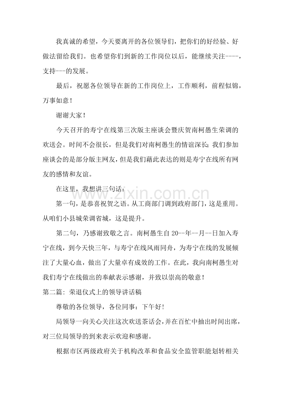 荣退仪式上的领导讲话稿范文汇总三篇.docx_第2页