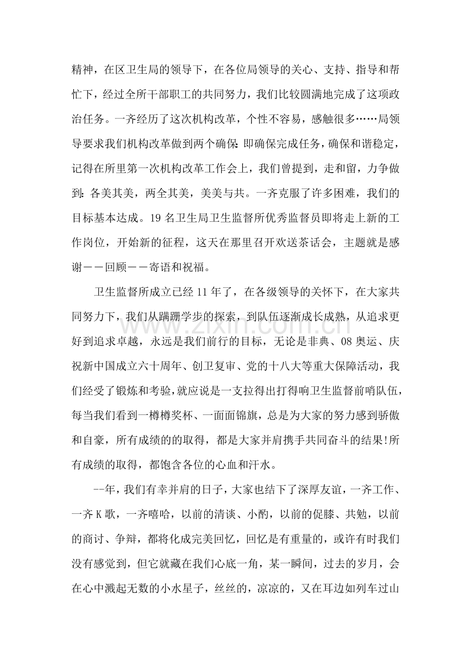 荣退仪式上的领导讲话稿范文汇总三篇.docx_第3页