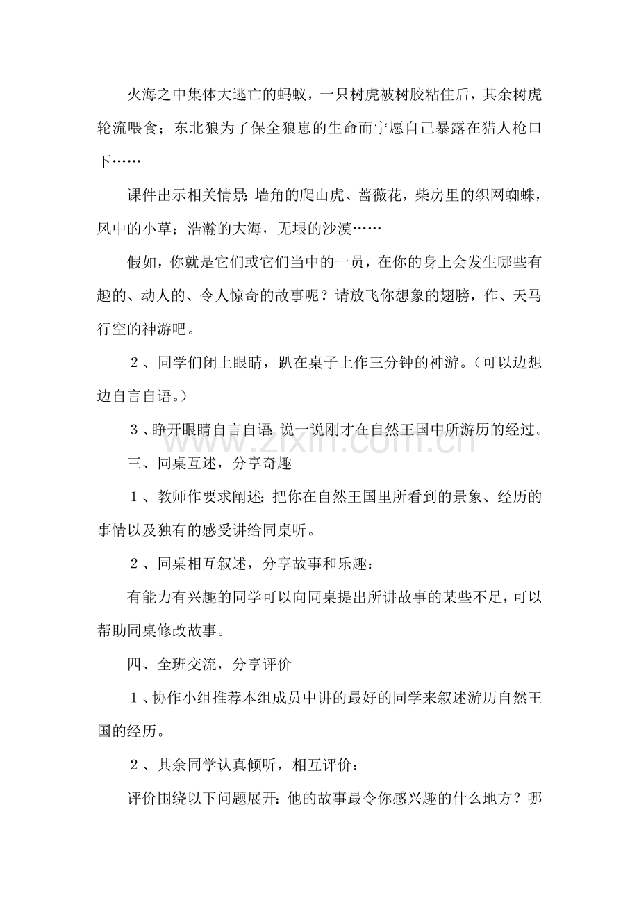 口语交际教案.docx_第3页