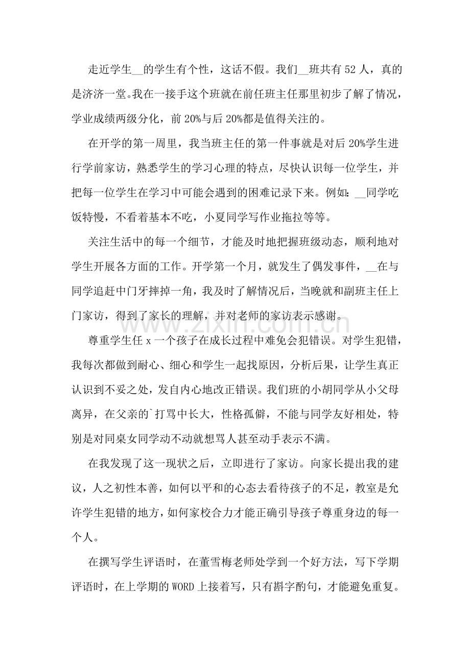 教师交流轮岗个人心得小结.doc_第2页