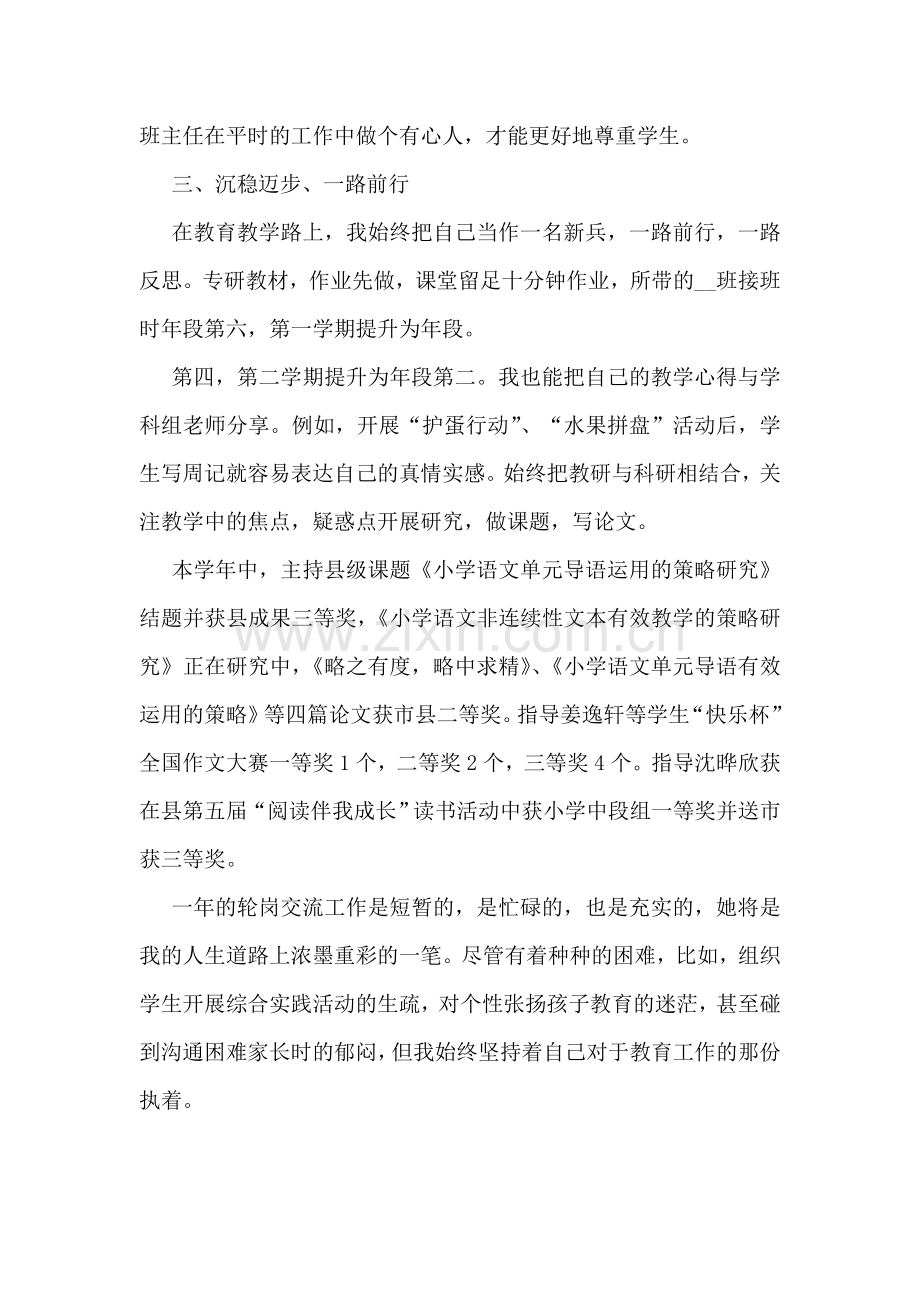 教师交流轮岗个人心得小结.doc_第3页