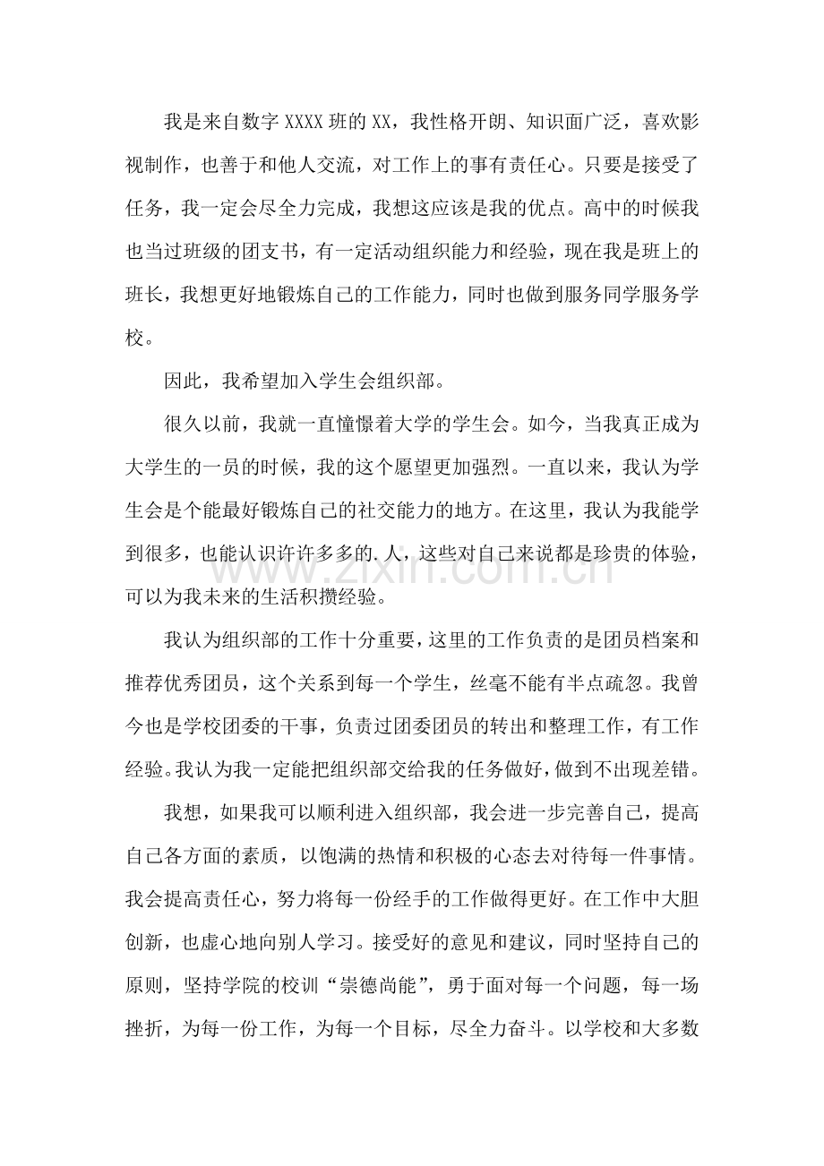 大学学生会自我介绍.doc_第2页