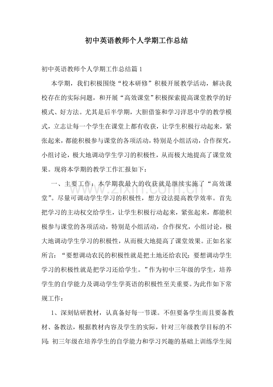 初中英语教师个人学期工作总结.doc_第1页