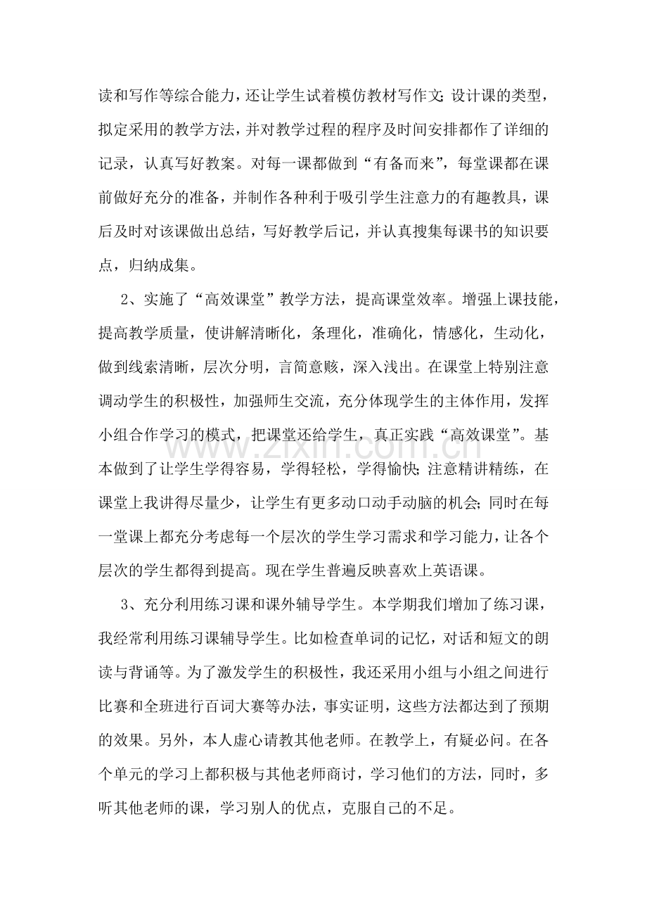 初中英语教师个人学期工作总结.doc_第2页