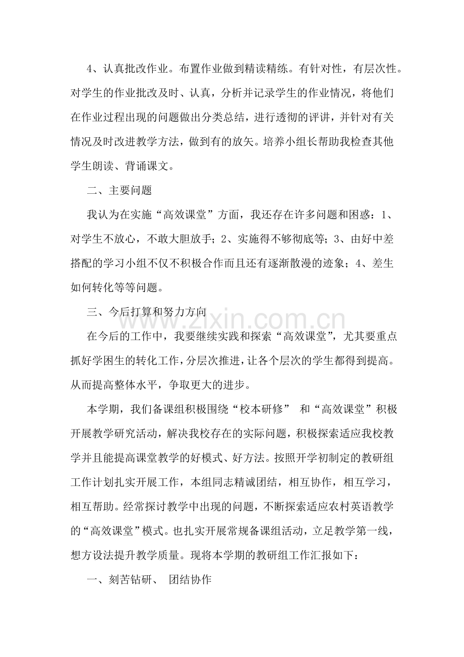 初中英语教师个人学期工作总结.doc_第3页