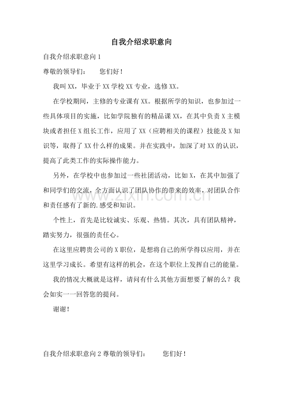 自我介绍求职意向.doc_第1页