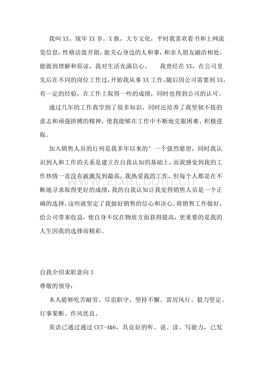 自我介绍求职意向.doc_第2页