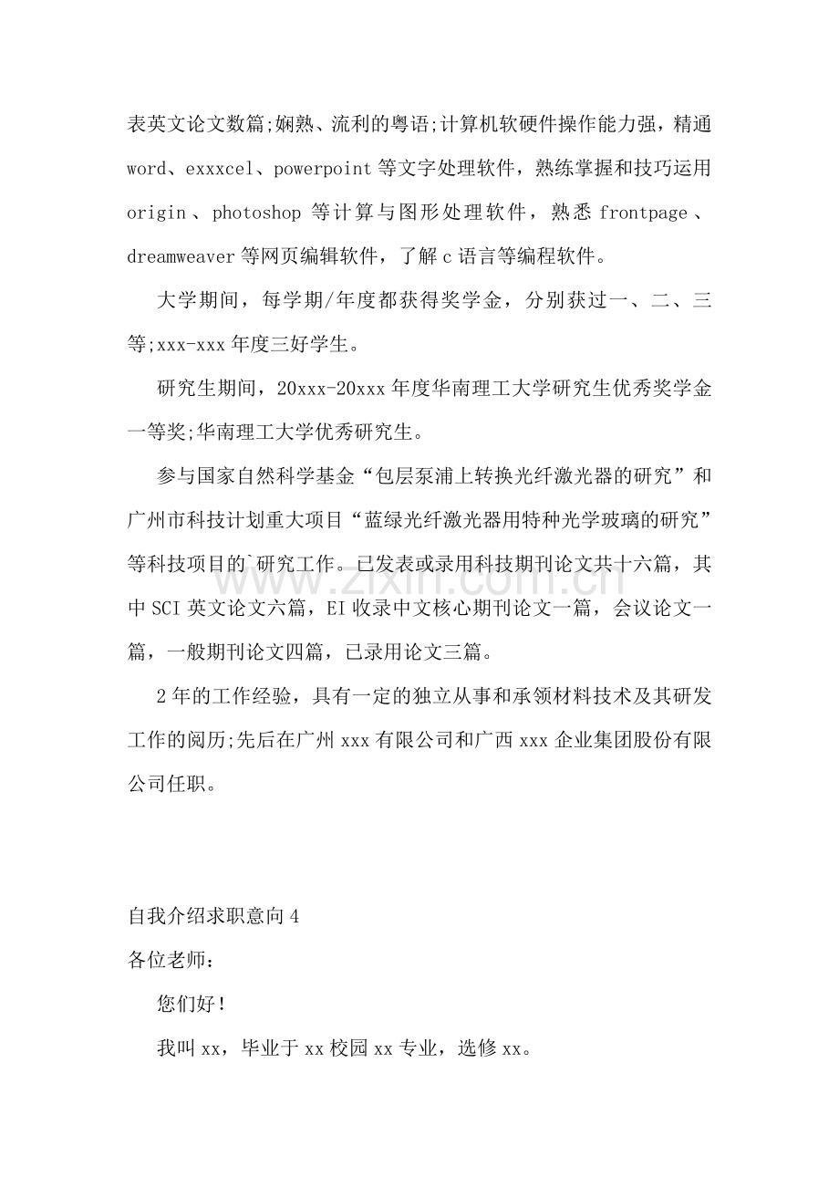 自我介绍求职意向.doc_第3页