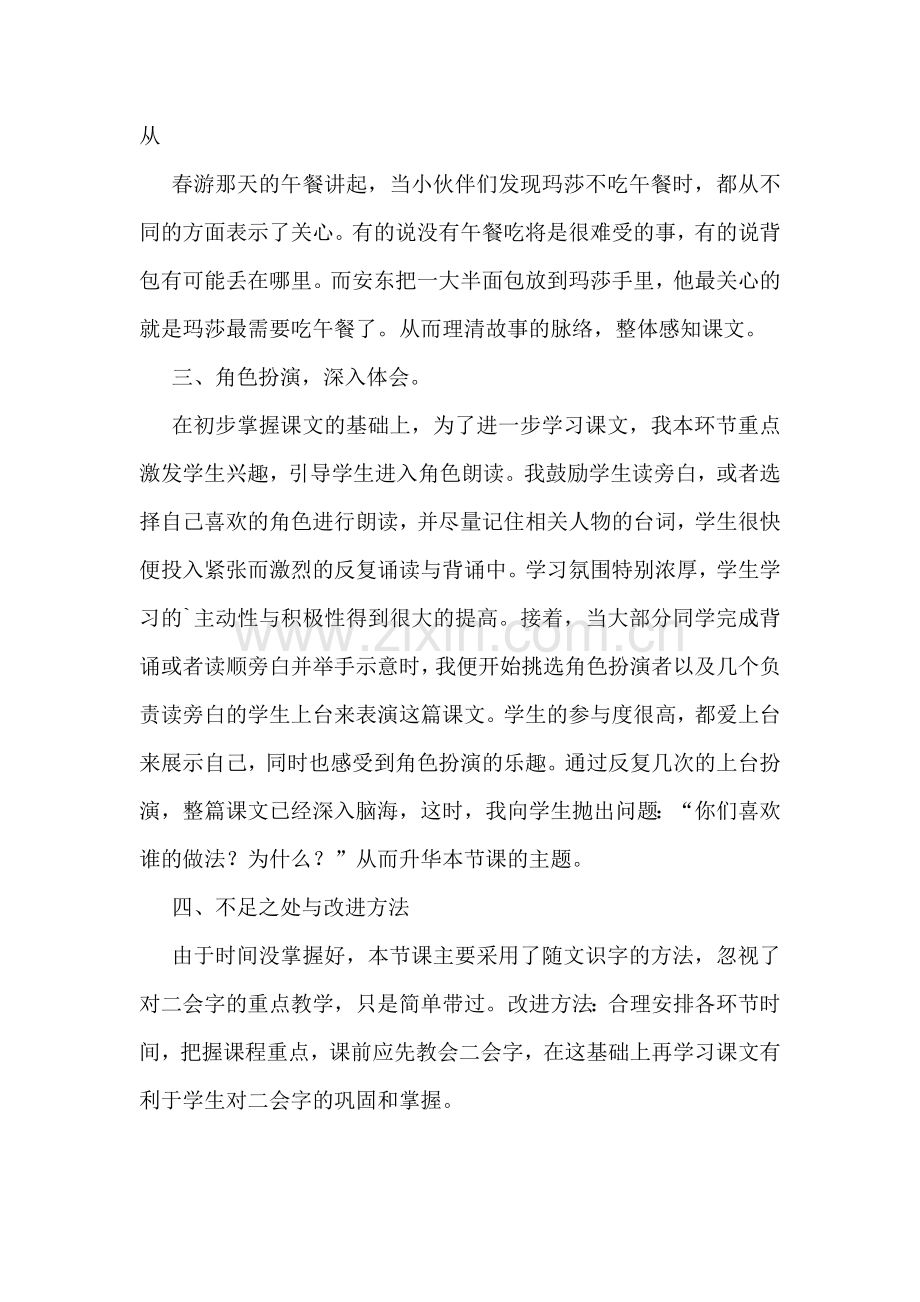 美术课小伙伴教学反思.doc_第2页