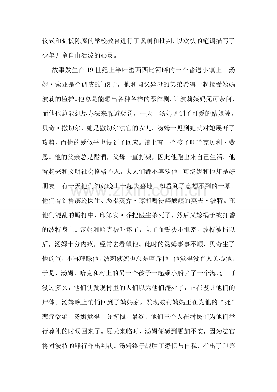 汤姆索亚历险记读书笔记.doc_第3页