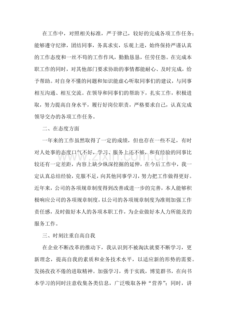 员工考核表年终总结精选6篇.docx_第3页