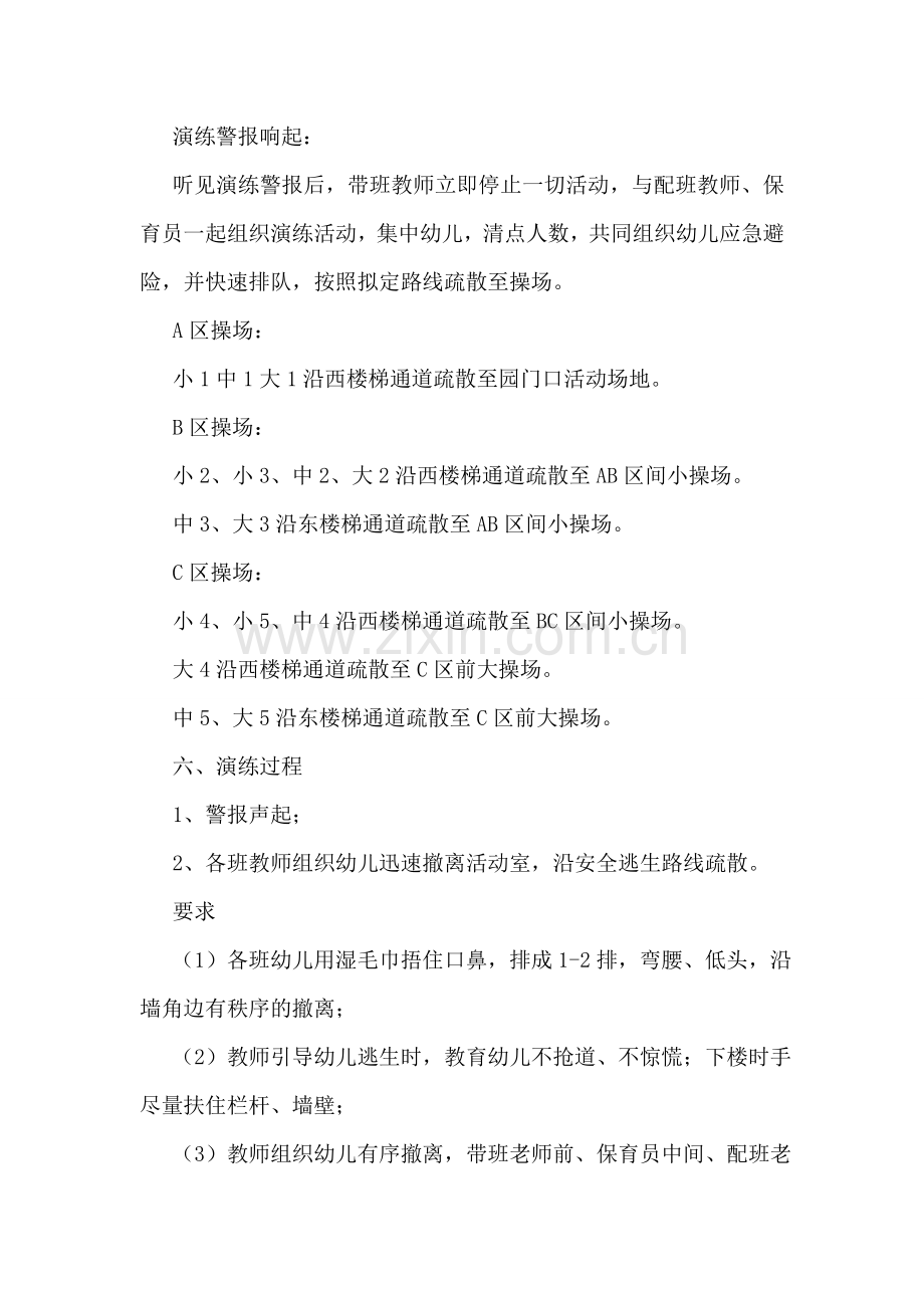 消防日活动策划书.doc_第2页