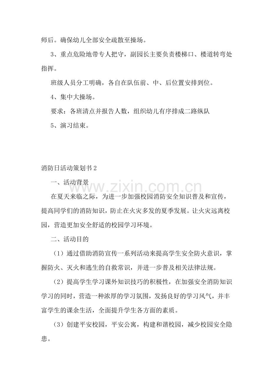 消防日活动策划书.doc_第3页