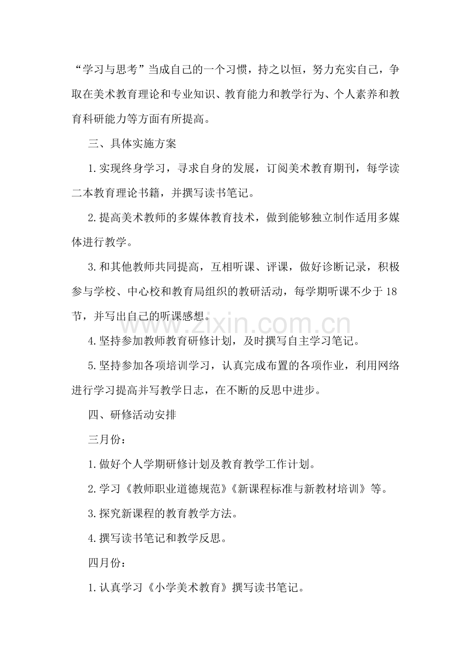 美术老师工作计划大全.docx_第2页