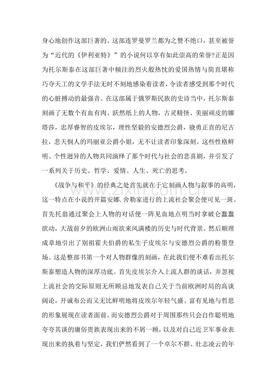 2022战争与和平读书心得.doc_第2页