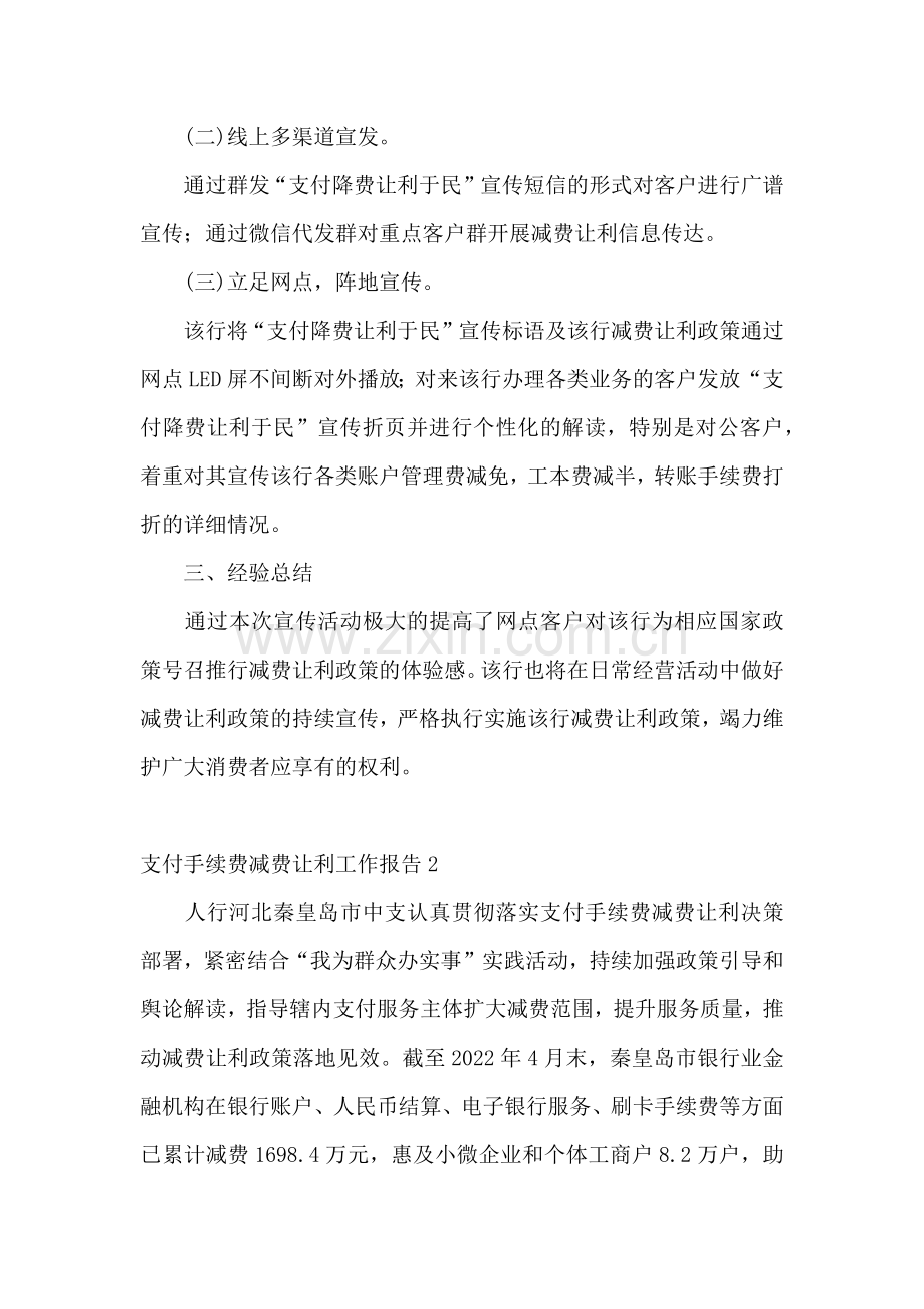 支付手续费减费让利工作报告.docx_第2页