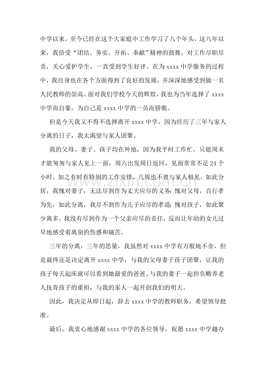 高中教师辞职报告(15篇).doc_第2页