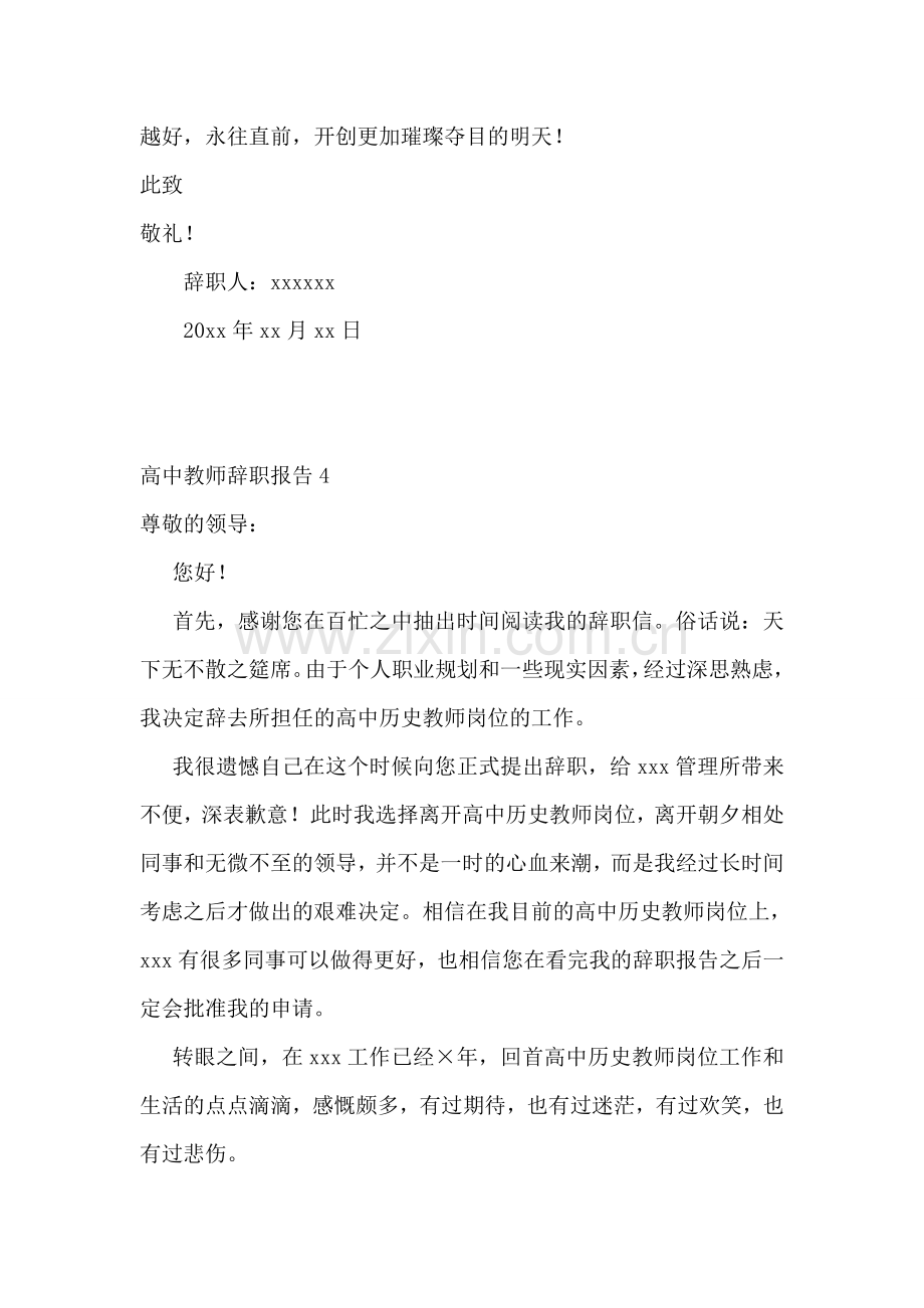 高中教师辞职报告(15篇).doc_第3页