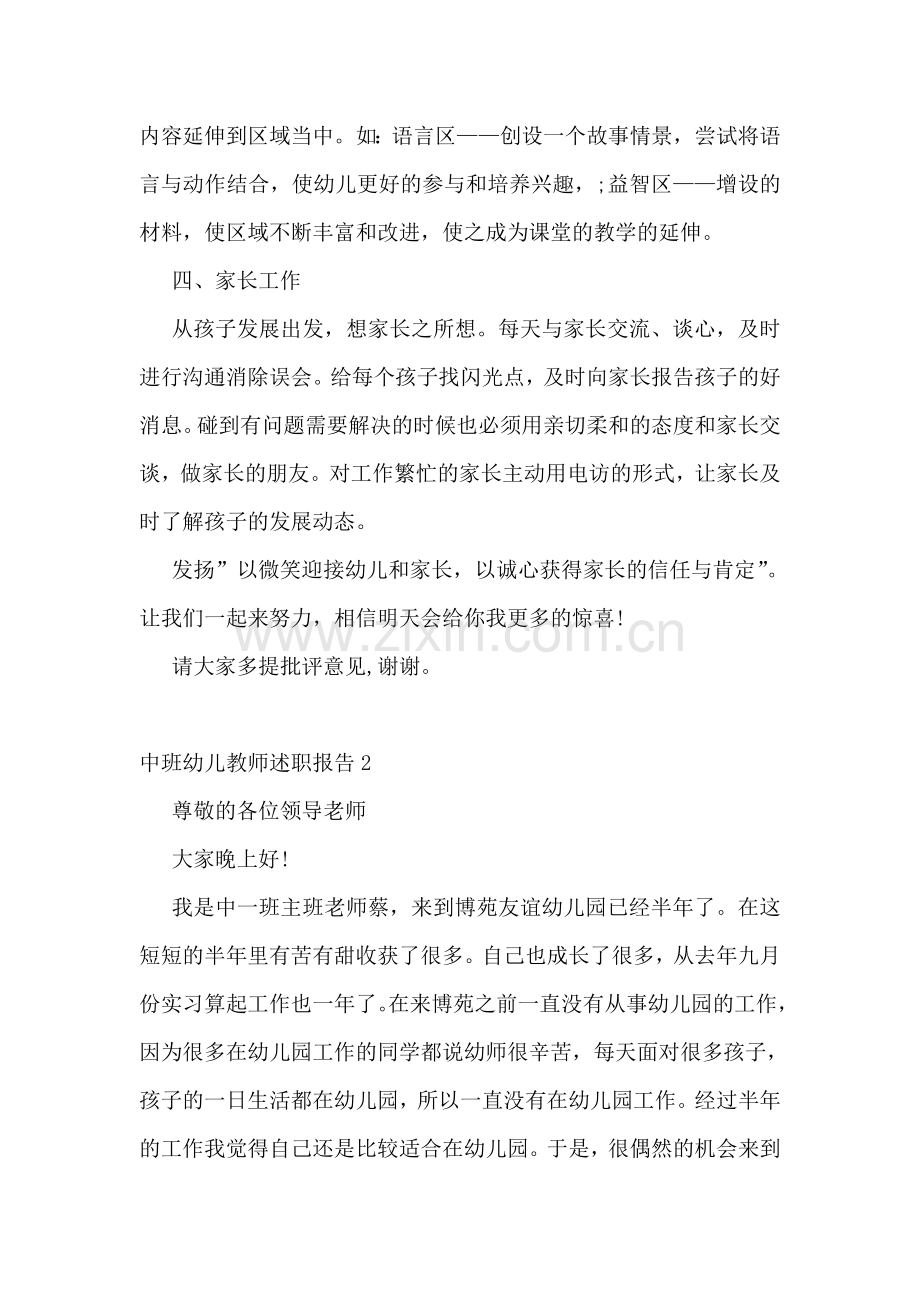 中班幼儿教师述职报告(6篇).doc_第3页