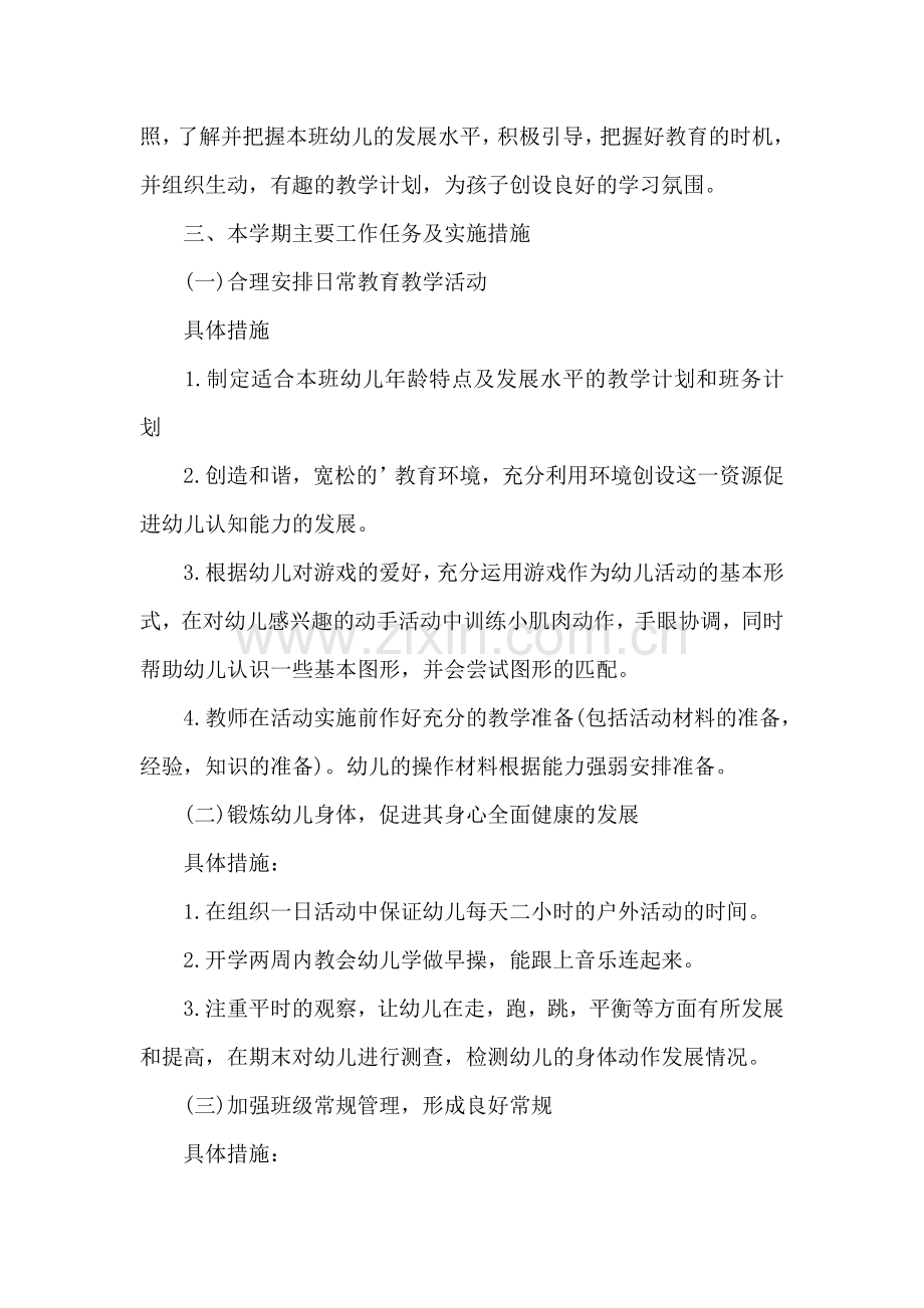 小班教师学期工作计划.doc_第2页