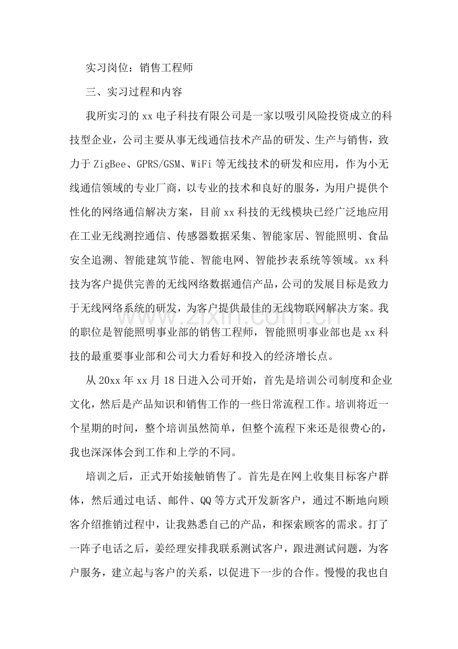 毕业生个人实习工作报告.doc_第2页