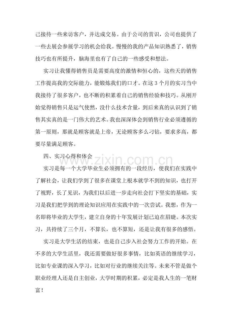 毕业生个人实习工作报告.doc_第3页