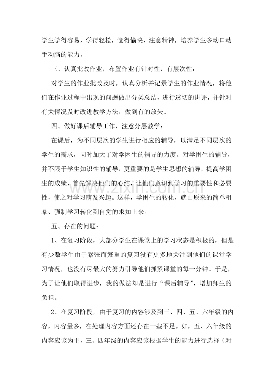 教师年度考核个人述职报告范文.doc_第2页