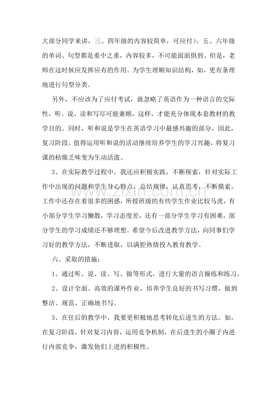 教师年度考核个人述职报告范文.doc_第3页