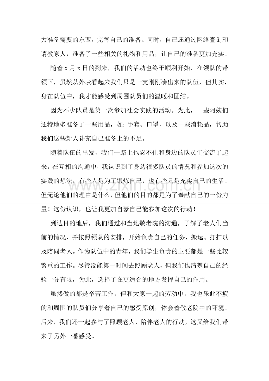 去敬老院社会实践活动总结.doc_第3页