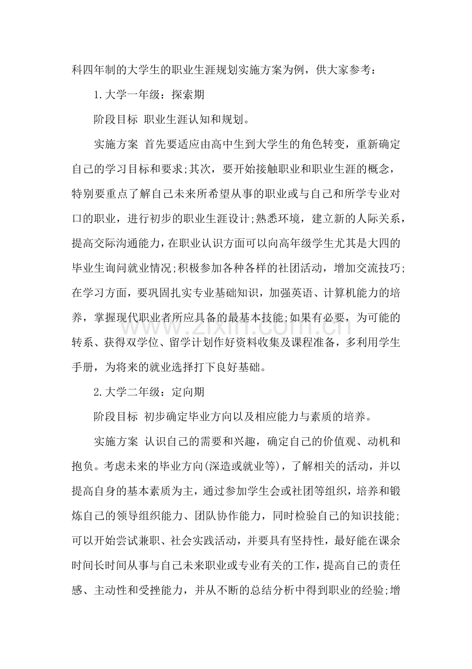 个人职业规划(15篇).docx_第2页