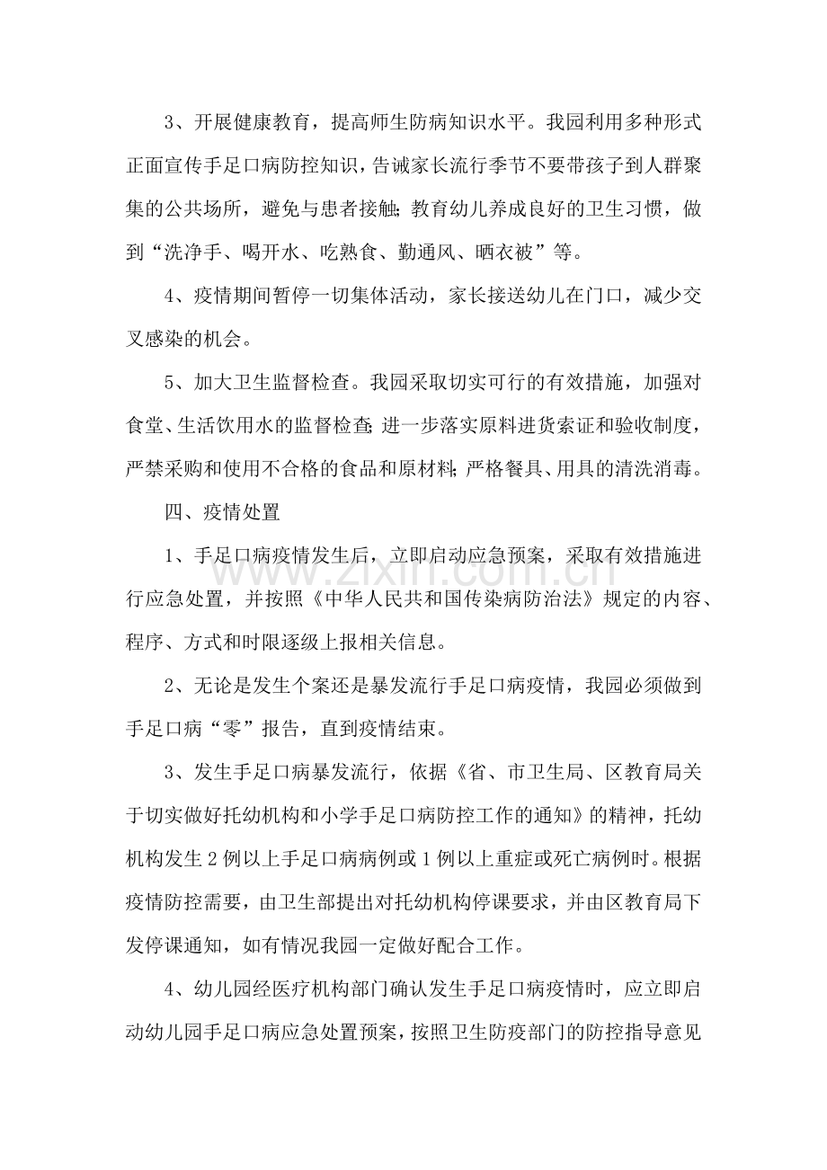 手足口病防控工作方案.docx_第2页