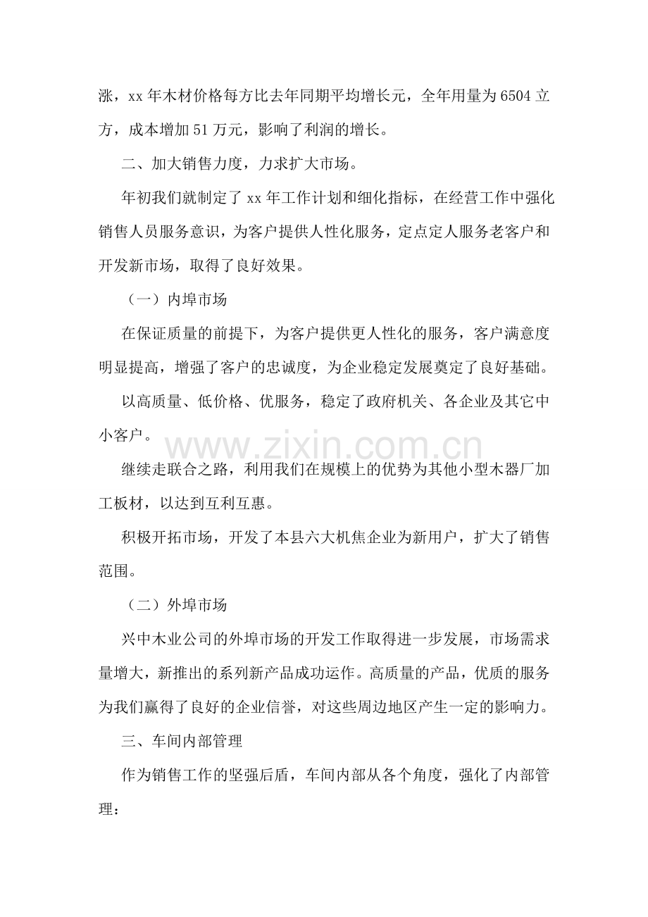 公司年终总结的会议纪要.doc_第3页