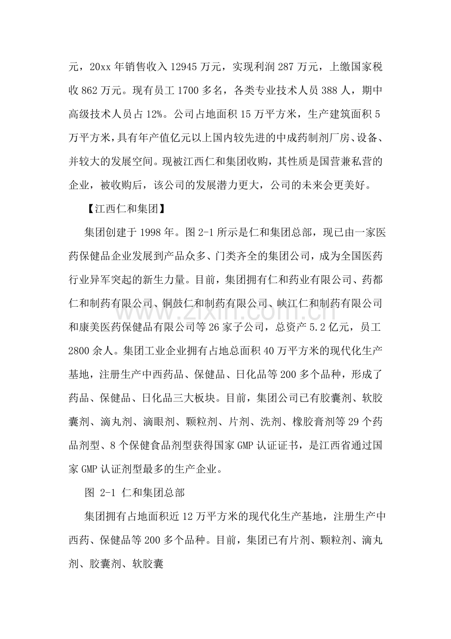 毕业药厂实习报告.doc_第3页