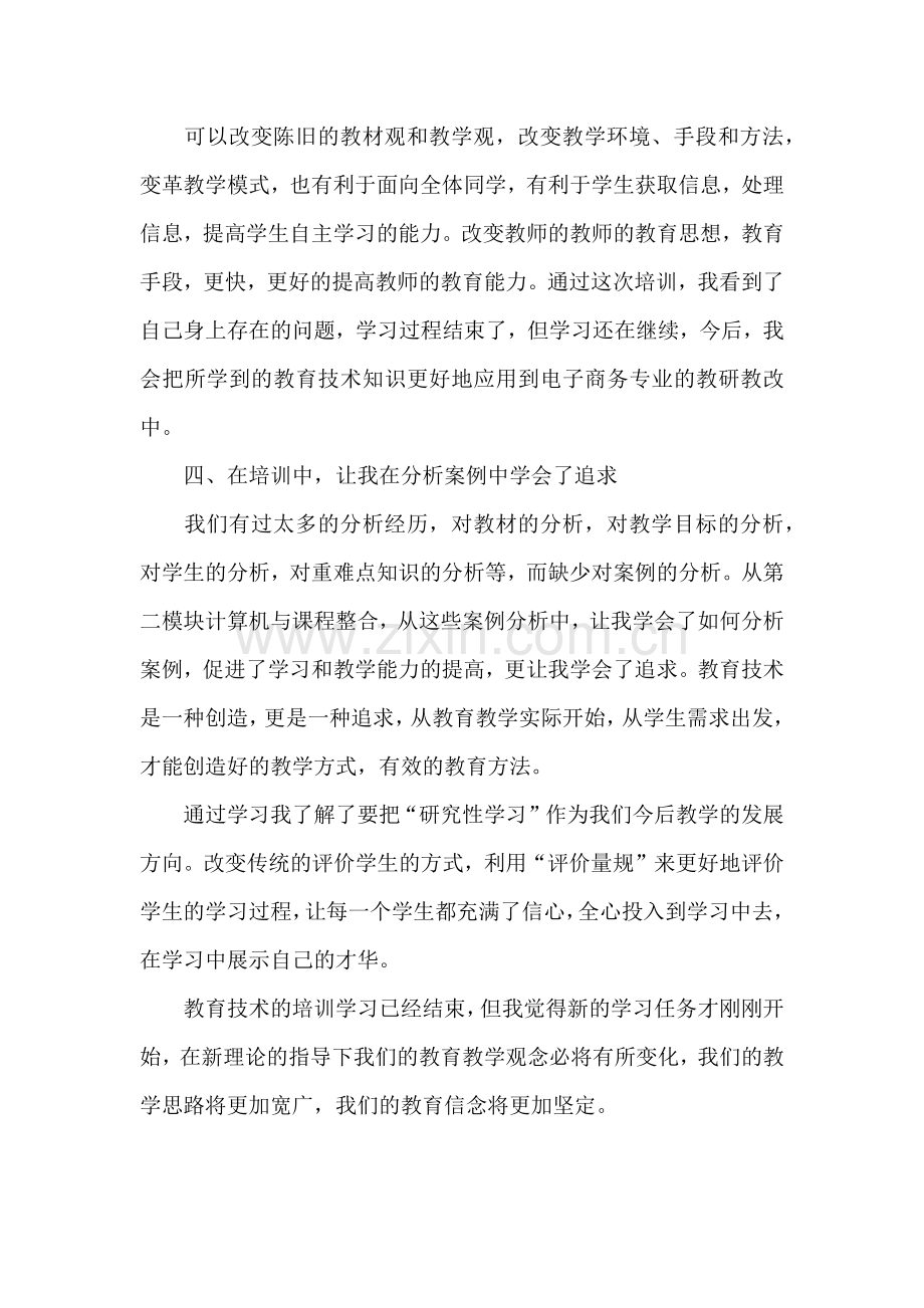 教育技术中级培训总结15篇.docx_第2页