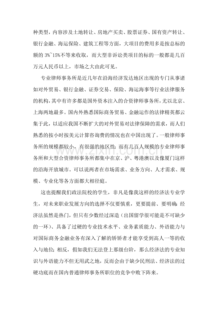 大学生律师事务所实习报告14篇.doc_第2页