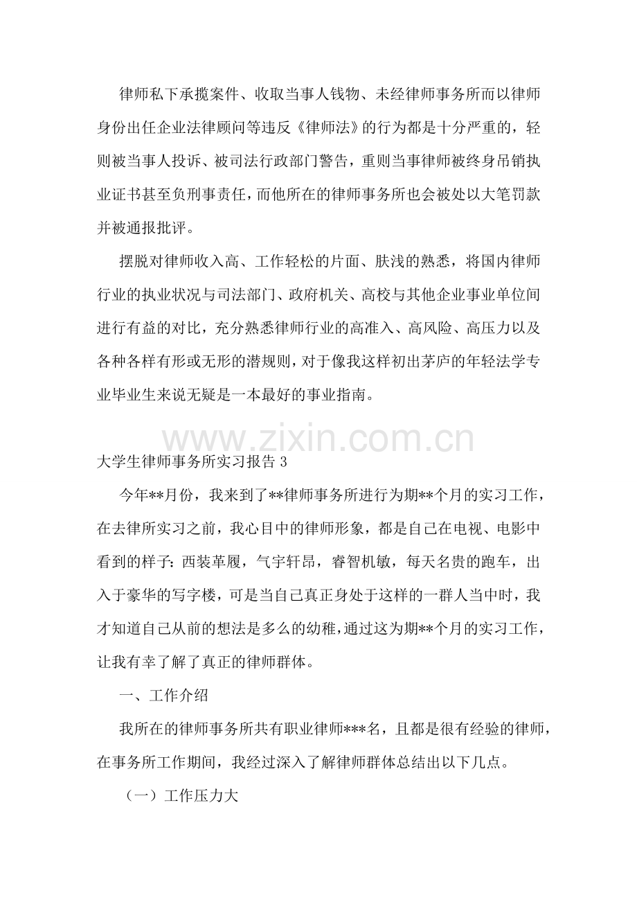 大学生律师事务所实习报告14篇.doc_第3页