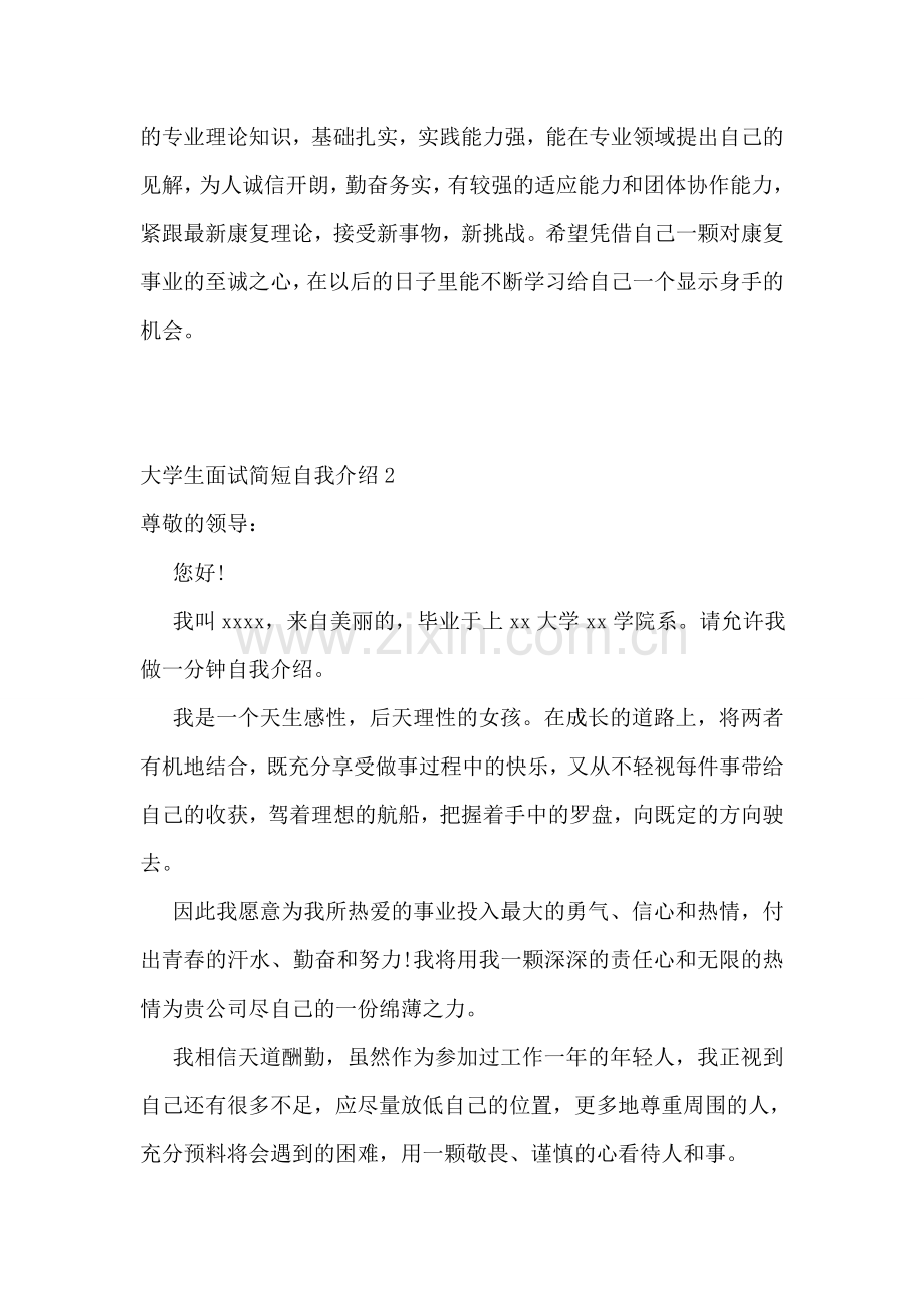 大学生面试简短自我介绍.doc_第2页