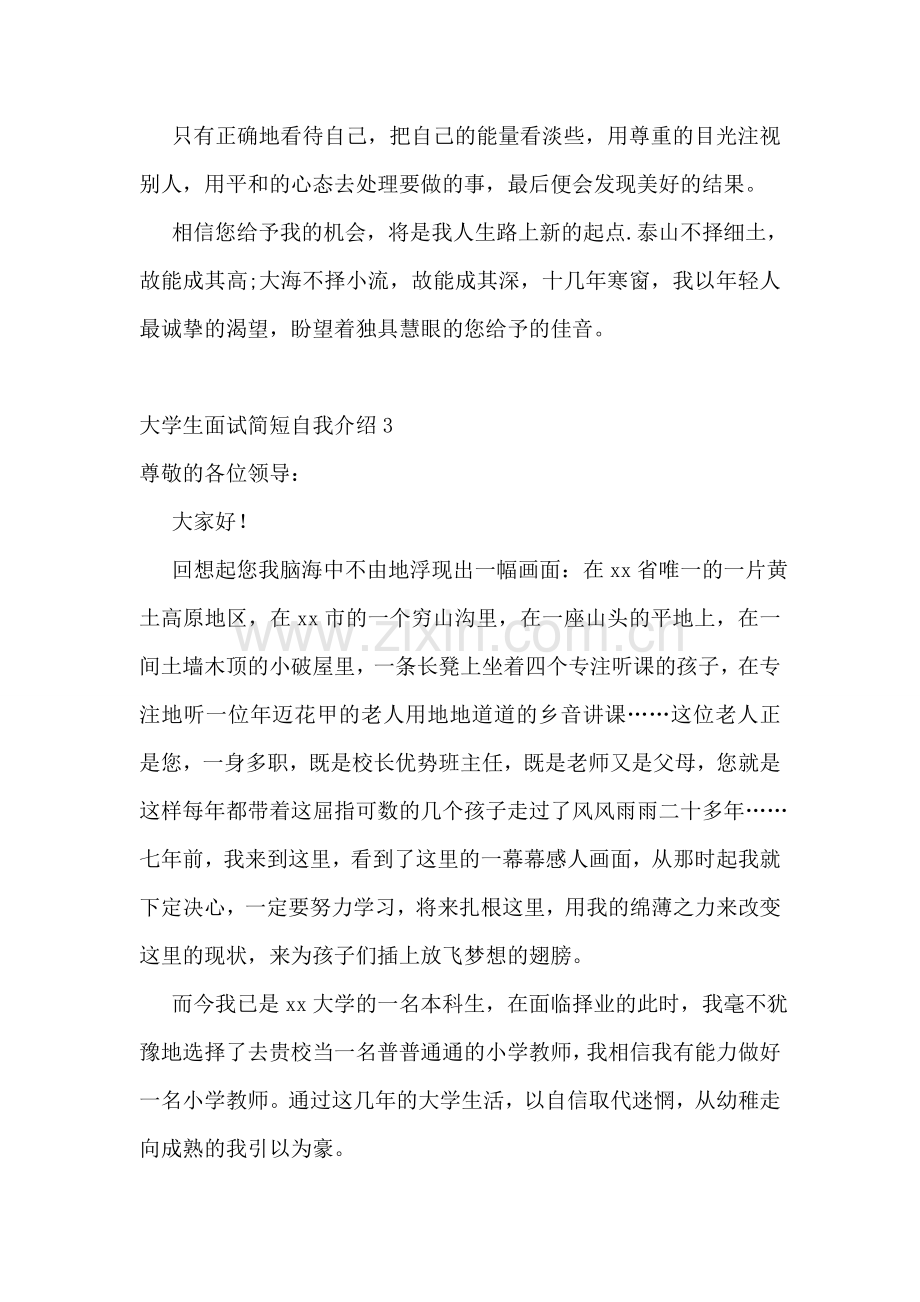 大学生面试简短自我介绍.doc_第3页