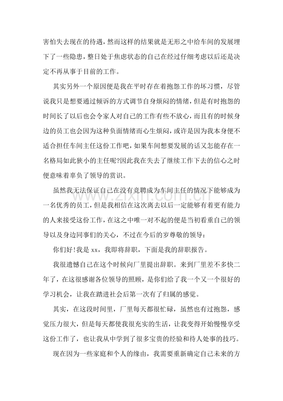 车间主任的辞职报告.doc_第2页